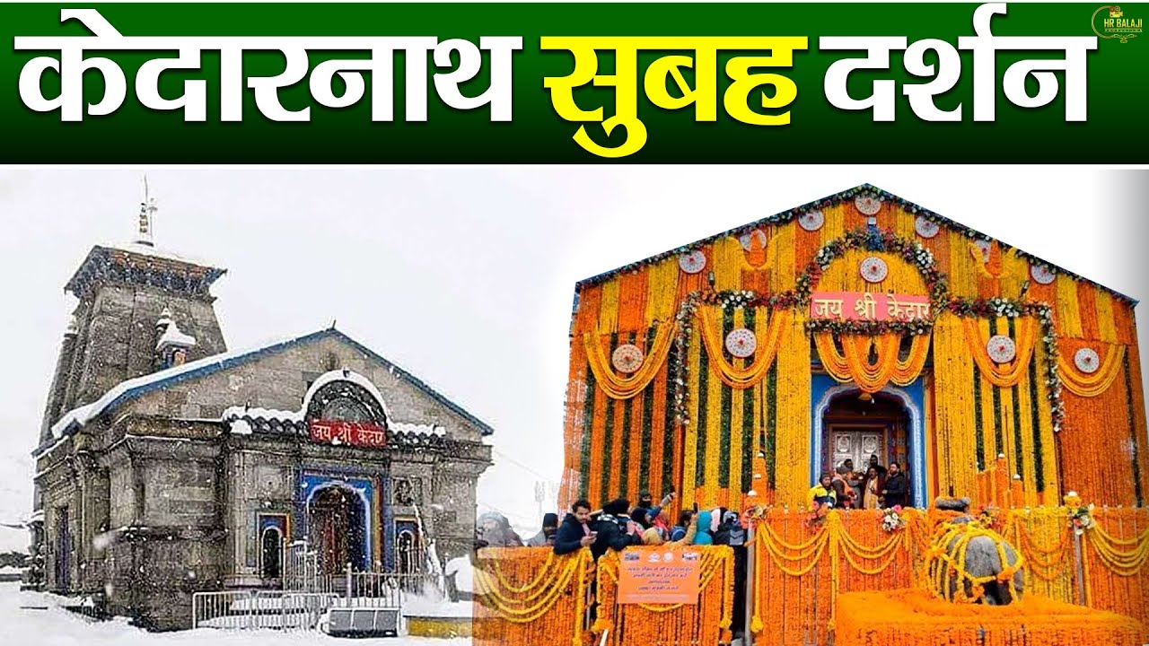 Live  Kedarnath Live Darshan 2024        Kedarnath Live Darshan Temple