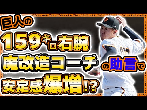 【巨人】159km右腕、魔改造コーチのアドバイスで安定感が爆増！？田村朋輝ハイライト｜ロキテクノ富山戦｜読売ジャイアンツ球場｜プロ野球ニュース