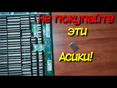 Почему не стоит покупать асик Antminer  S17,  S17+,  S17e ?