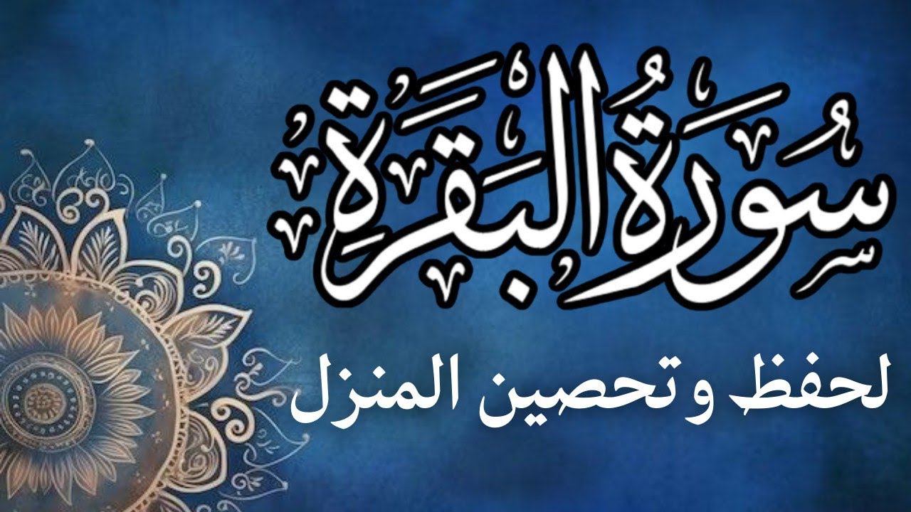 سورة البقرة كاملة بصوت علاء عقل 🤍 تلاوة خاشعة تجلب السكينة والبركة وتطرد الشياطين