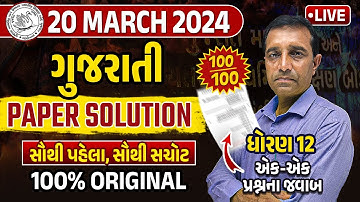 March 2024 Gujarati Paper Solution | 20 March, 2024 | Std 12 Gujarati Medium🔥 | Vidyakul Gujarati