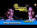 Mallige Hoovinanthe Video Song | Ondu Muttina Kathe Movie Songs | Rajkumar | Archana | TVNXT Kannada