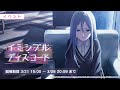 (프로세카)[이미시블 디스코드] 마후유의 곁에서 마후유를 지켜주고 싶으니깐