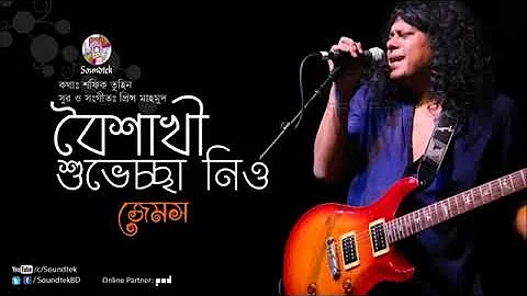 #James   #Boishakhi #Shuveccha Nio. Boishaki Song ...