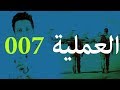 كيف تم تجنيد الجاسوس منير روفا لسرقة الطائرة ميج 21 من العراق 