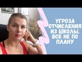 Скандал в школе. Прогулки с Ритой