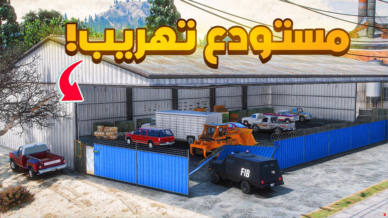 طفل شرطي مداهمة مستودع تهريب 😰!  | فلم قراند GTA V