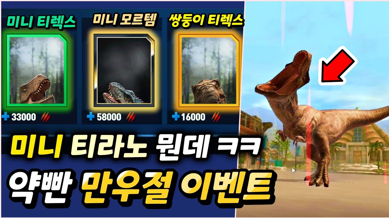 미니 티라노? 클리어하면 에이펙스 공짜! 캐시전투급 만우절 이슬라 이벤트 켠왕 | 쥬라기월드 얼라이브