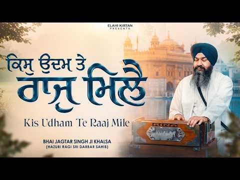 New Shabad Gurbani Kirtan 2026 - Kis Udham Te Raaj Mile - Bhai Jagtar Singh Ji Khalsa