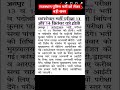 rajasthan police exam date change//rajasthan police new update today #police #2025 #rajasthan #gk