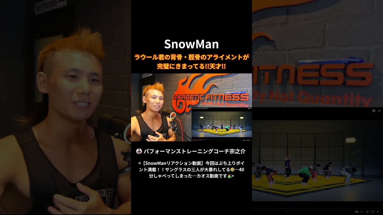 SnowMan ラウール君の背骨・脛骨のアライメントが 完璧にきまってる天才。#SnowMan #ラウール #Raul
