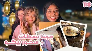 سحور بيكو | ڤلوقدان