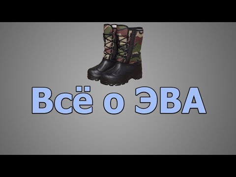 ЭВА обувь. Всё, что вы хотели знать + обзор ЭВА за 650р