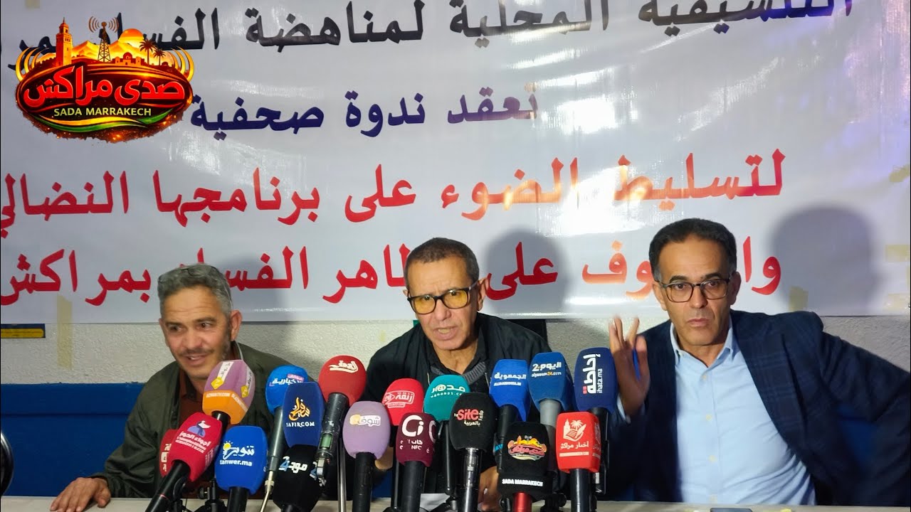 محمد الغلوسي بمراكش يكشف المستور.. التنسيقية المحلية لمناهضة الفساد تعلن برنامجها وتفضح مظاهر الفساد