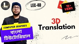 🔴3D Translation | Computer Graphics Bangla Tutorial | Lecturelia🔴