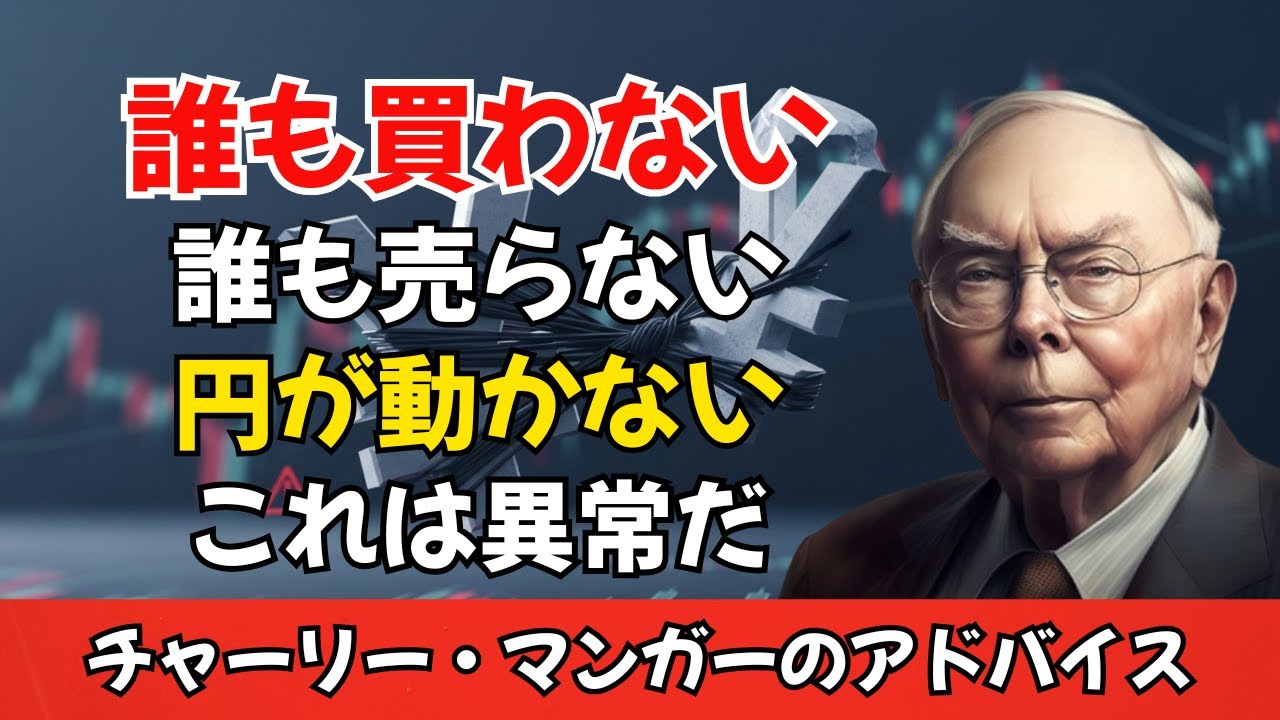 なぜ円は売られもしない、買われもしないのか――異常な需給状態