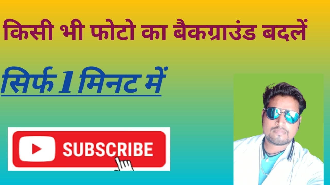 photo ka background kaise change kare google se