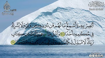 سورة الكهف برواية ورش عن نافع كامله  القارئ إياد مهرة Surah al Khaf