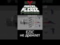 Papers, Please - EZIC не дремлет #papersplease #Spectator_3244 #shorts