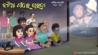 Natia Comedy Part  728 || Natia Gan Re Parada