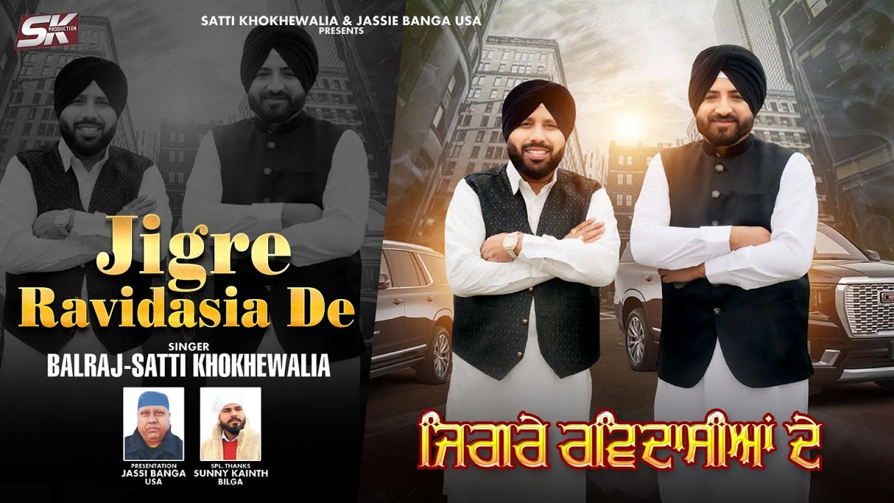Jigre Ravidassian De | Balraj | Satti Khokhewalia | Jassi Bros | Brand New Punjabi Song 2026
