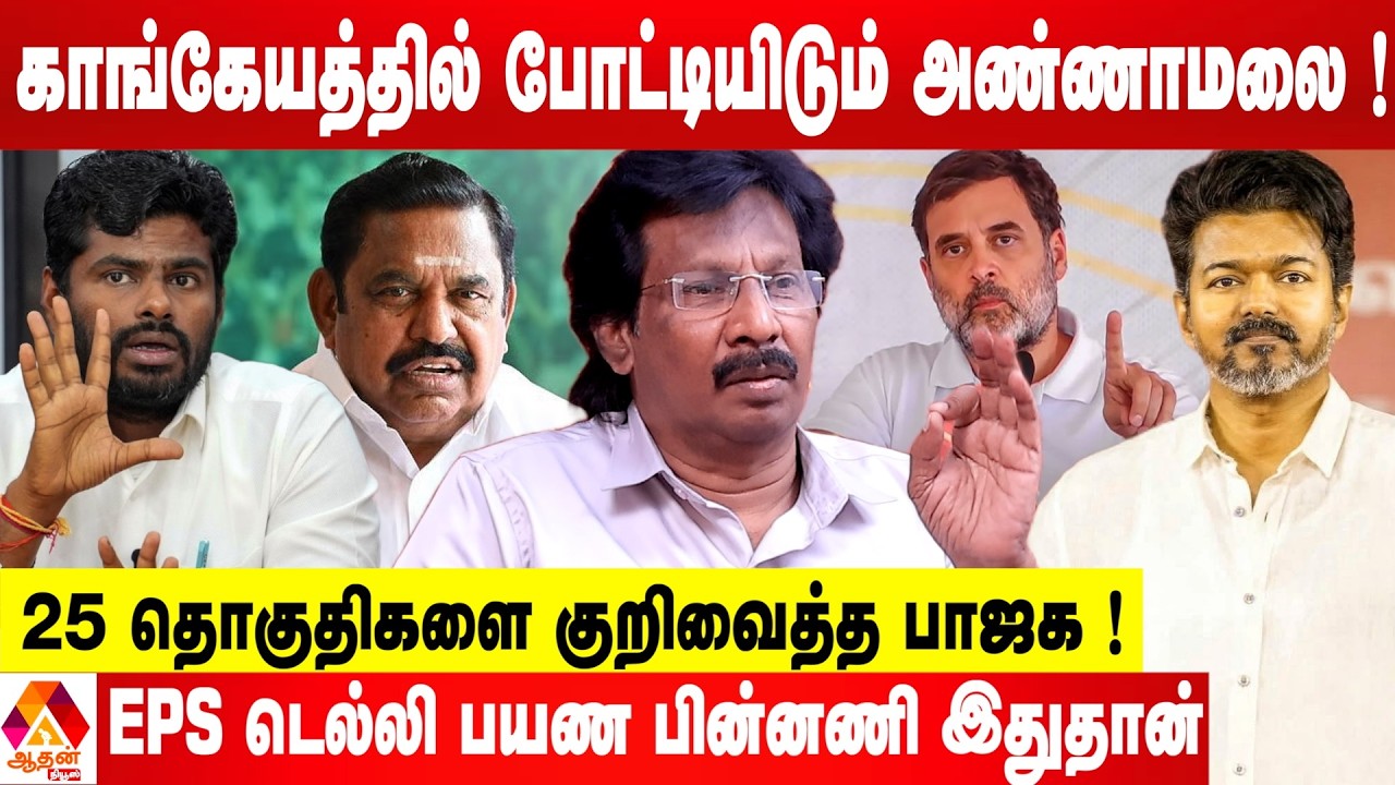 திமுக கூட்டணியை உடைக்கும் முடிவில் காங்கிரஸ் ! | உடைக்கும் முத்தலீஃப் #xcongress #dmk #tnpolitics