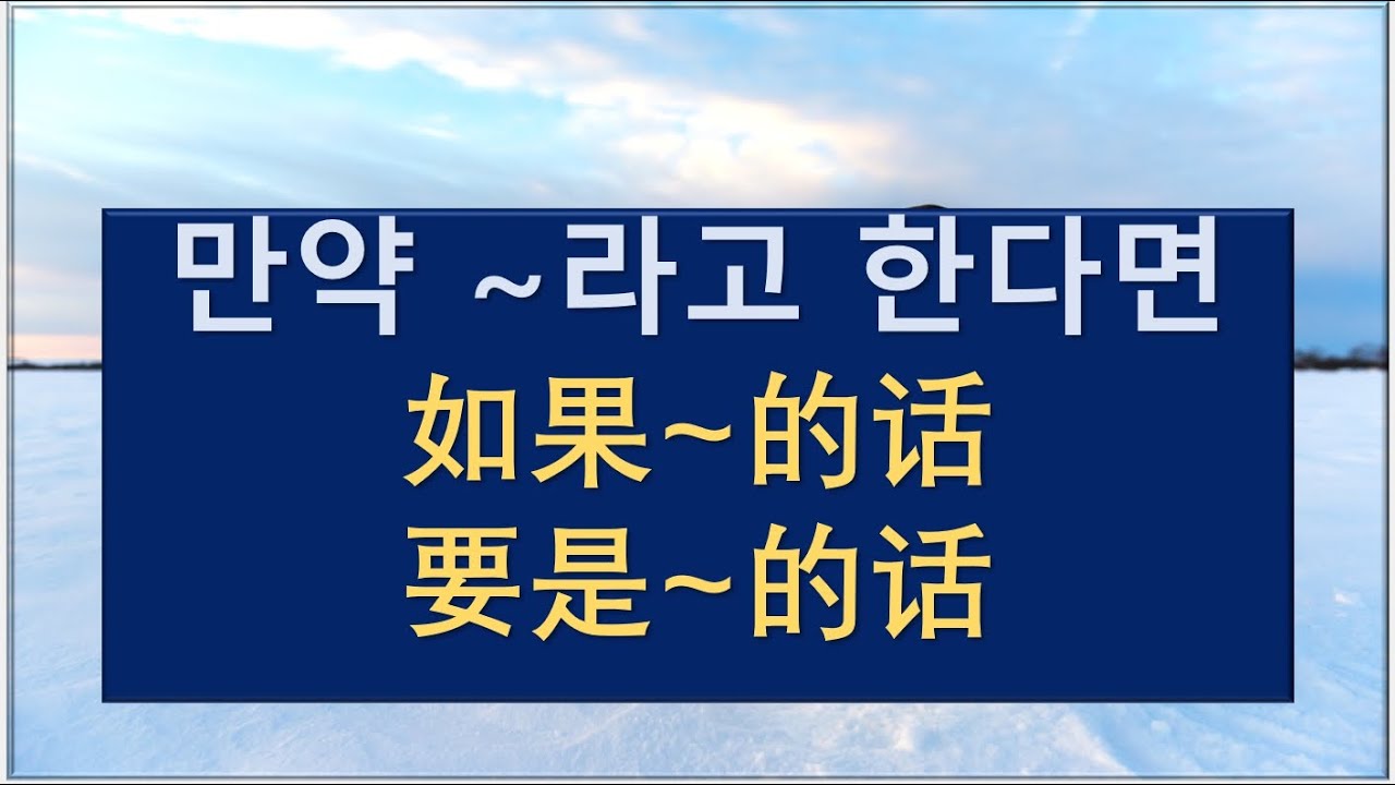 7080중국어_177강_만약 눈이 온다면 나가서 눈사람 만들자 #如果~的话 #유튜브중국어 #중국어회화