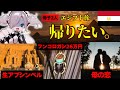 【総額50万円】日本一豪華なエジプトツアーに母子で参加したんだけど…