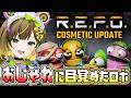 【R.E.P.O. #11】大型アプデでおしゃれができるようになりました
