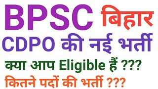 Bpsc Cdpo  Bpsc Cdpo Vacancy 2021  Bihar New Job Vacancy  Cdpo Age Limit  Cdpo Post 