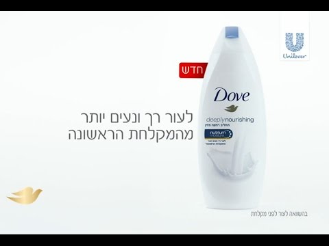 תחליב הרחצה החדש של Dove - בנוסחה משופרת