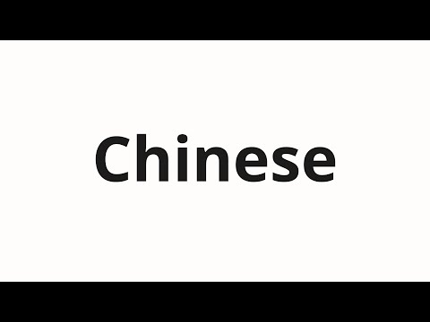 How to pronounce Chinese