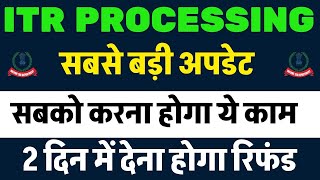ITR Processing Latest Update | ITR refund 2025-26 kab aayega | #itrrefund | itr refund status check
