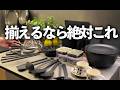 【最新キッチン雑貨BEST】本気で選んだ!おしゃれなのに使いやすい名品キッチン雑貨!マーナ/OXO/貝印/まな板
