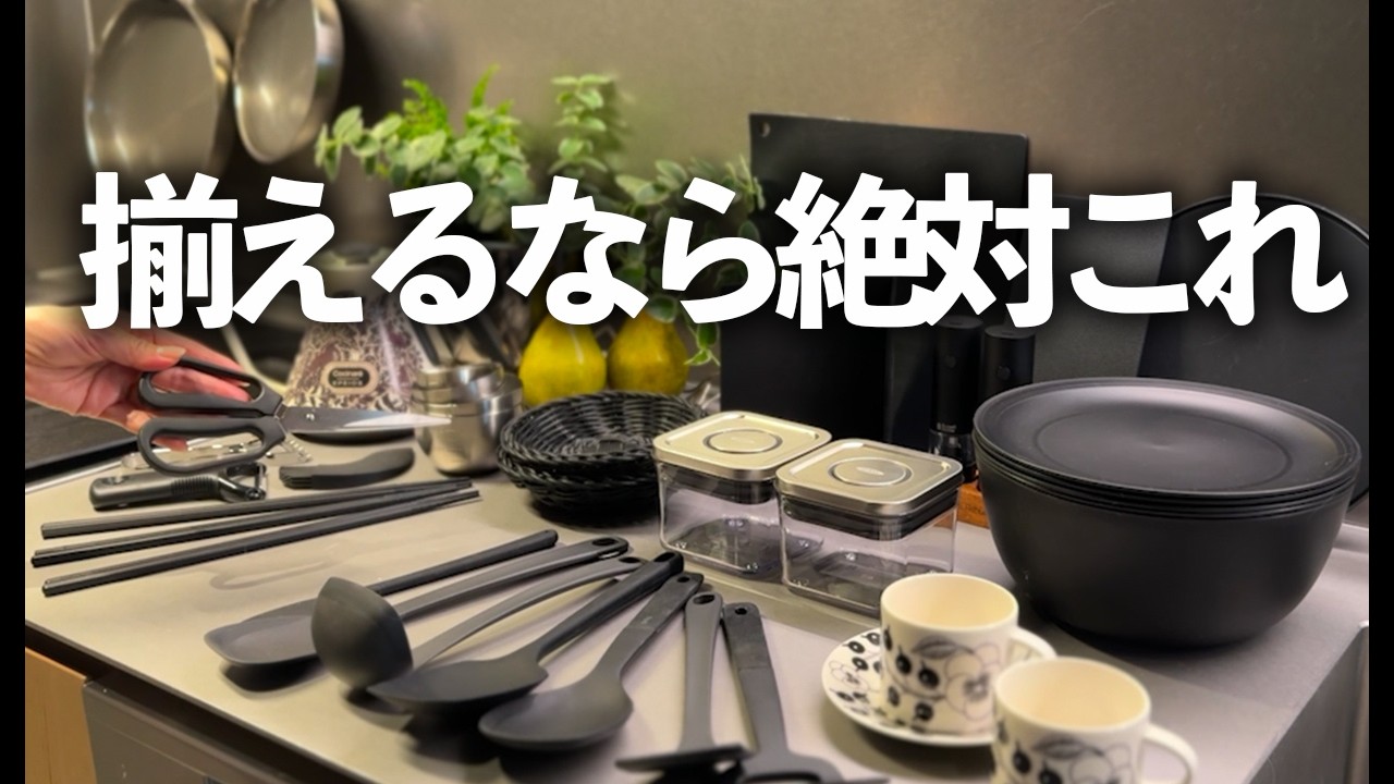 【最新キッチン雑貨BEST】本気で選んだ!おしゃれなのに使いやすい名品キッチン雑貨!マーナ/OXO/貝印/まな板