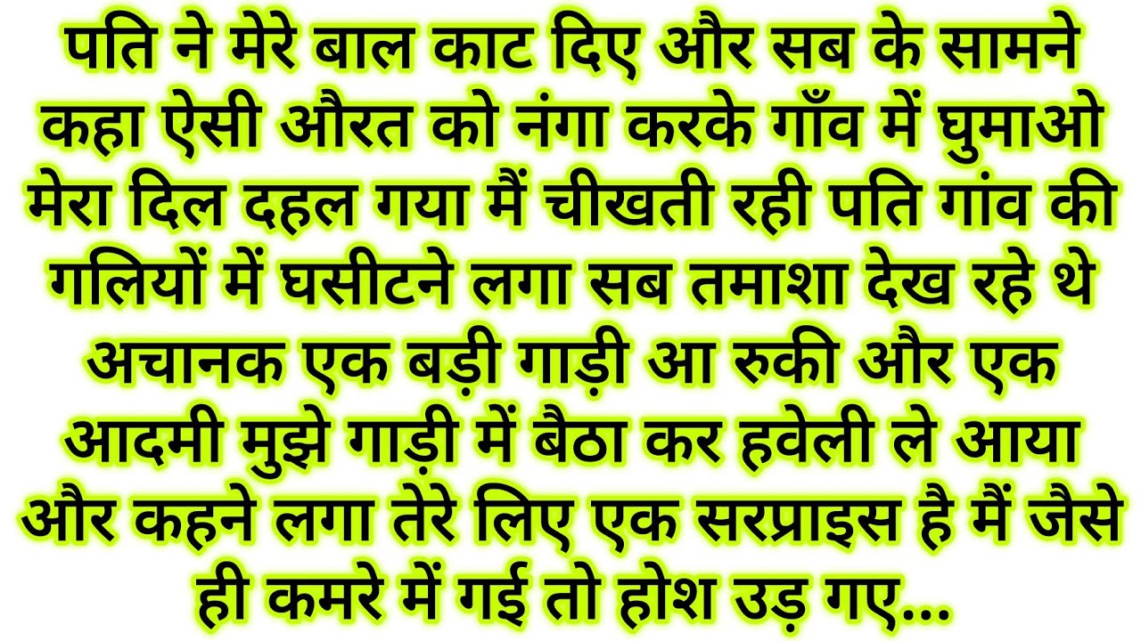 Pati Ka Zulam//Suvichar - Emotional Kahani - New Story - text  Story - Moral Story ,text kahaniyan