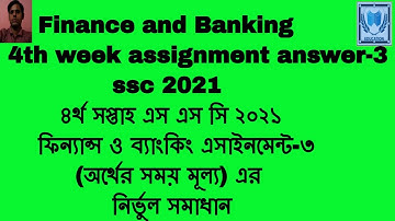 SSC 2021 Finance and Banking 4th week assignment-3 answer / ফিন্যান্স ও ব্যাংকিং ৪র্থ সপ্তাহ এসাইনমে