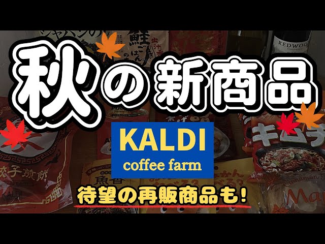 ★ カルディ 【♡ KANA ♡ 様】専用 9月分おまとめ品 ☆ カルディ 【♡ KANA ♡ 様】専用 9月分おまとめ品 ☆ カルディ ♡