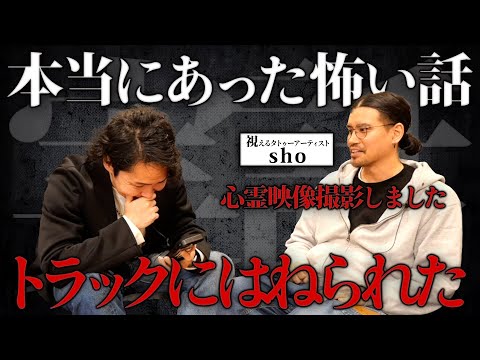 《エゲツない映像初公開:tattoo artist shoコラボ》ヤバい体験をしまくってる方に、信じられない映像見せてもらいました