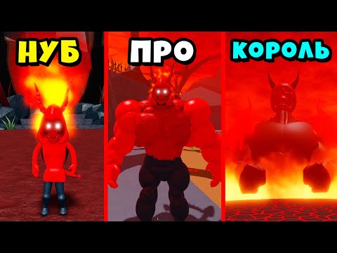 Видео: ПОЛНАЯ ИСТОРИЯ НУБА ДЕМОНА в Mega Noob Simulator Roblox