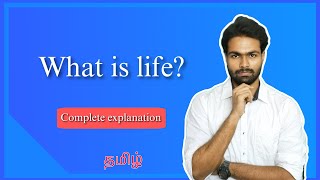 Understand Life in 5 minutes | தமிழ் #howtoliveahappylife #changeyourlife #tamilmotivationalvideos