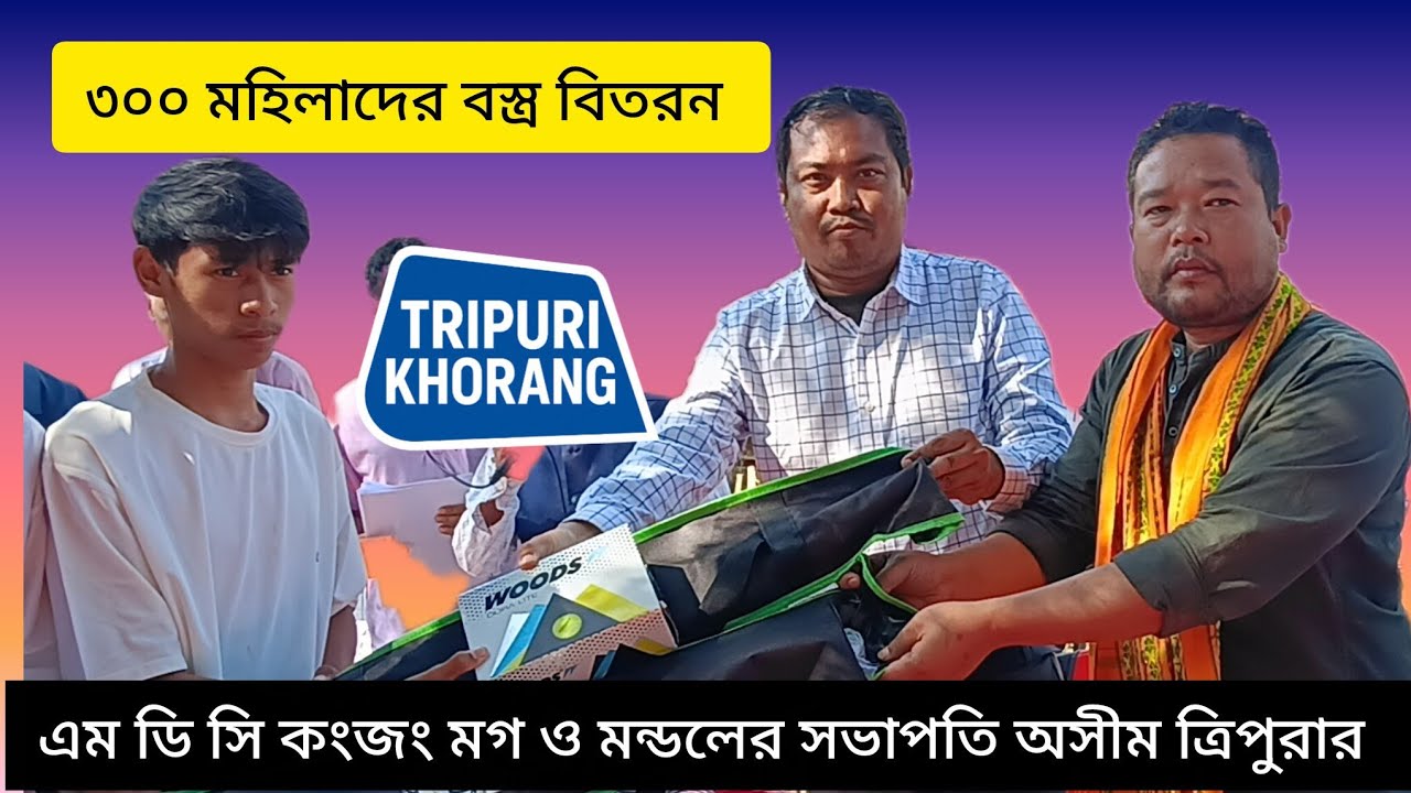বিজেপি পার্টির তরফে ৩০০ মহিলাদের বস্ত্র দান || করবুক জলায়া এলাকায় 