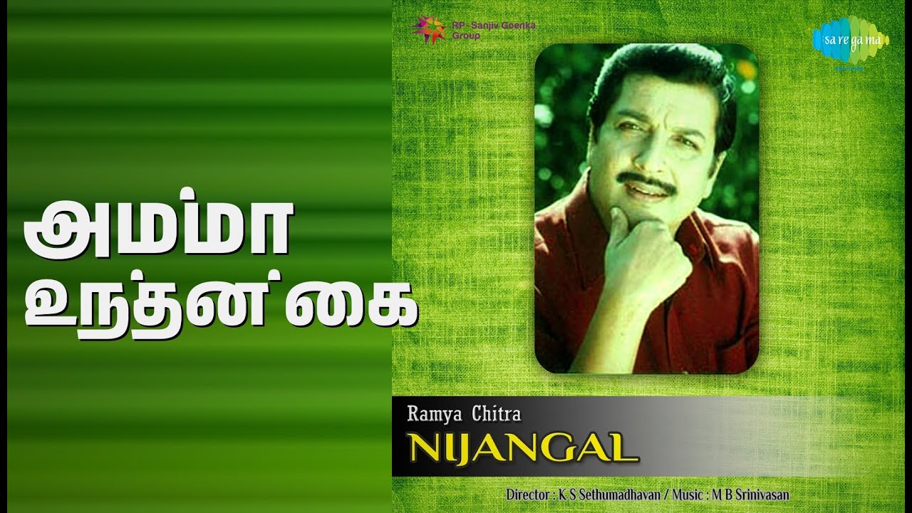 Watch அம்மா உந்தன் கை | Nijangal | Vani Jairam Songs | Siva Kumar | Menaka on YouTube Watch அம்மா உந்தன் கை | Nijangal | Vani Jairam Songs | Siva Kumar | Menaka on YouTube