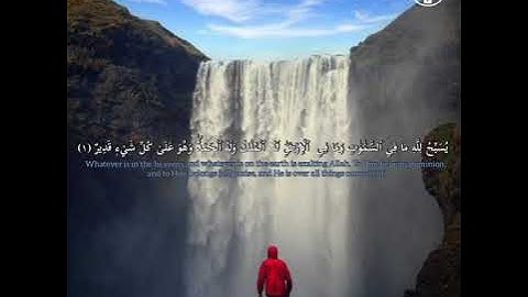 والله بكل شيء عليم من سورة التغابن للقارئ طارق محمد