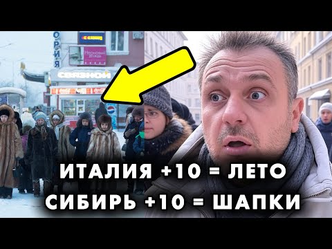 ИТАЛЬЯНЕЦ ПРИ +10 УВИДЕЛ РУССКИХ В ШАПКАХ И ЧУТЬ НЕ УПАЛ. ЕГО ШОК: 'У ВАС ЧТО, ЛЕДНИКОВЫЙ ПЕРИОД?!'
