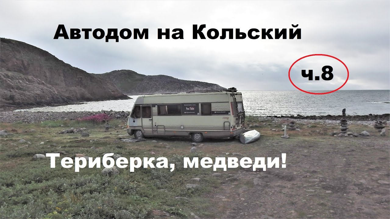 В териберку на автомобиле