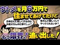 【〇〇嫁】ウト「この家は息子のものだ」不動産「この家の持ち主はスコップ奥様です」10年に及ぶ因縁に決着をつけるため追い出した!スコップ奥【ゆっくり】