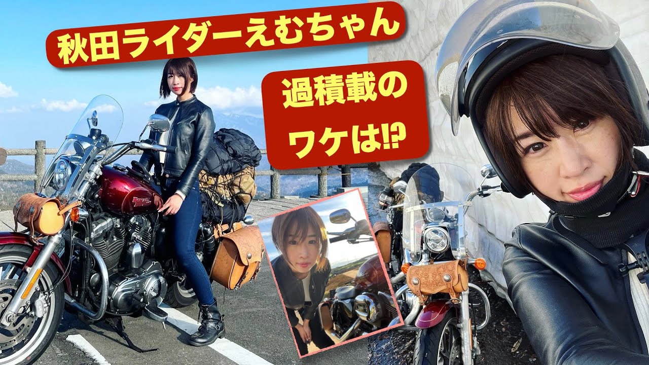 Introducing Em-chan, a Sportster rider and solo camper from Akita