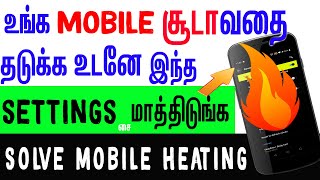 phone heating : உடனே உங்க Mobile சூடாவதை தடுக்கலாம் | mobile heating problem solution tamil screenshot 4