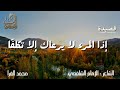 اجمل ما قيل في شعر الحكمة إذا المرء لا يرعاك إلا تكلفا من روائع الامام الشافعي
